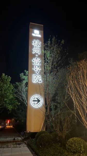 濟南標識標牌