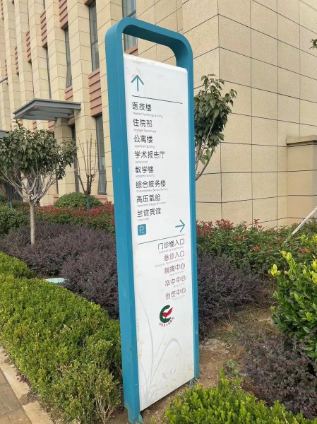 濟(jì)南醫(yī)院標(biāo)識(shí)